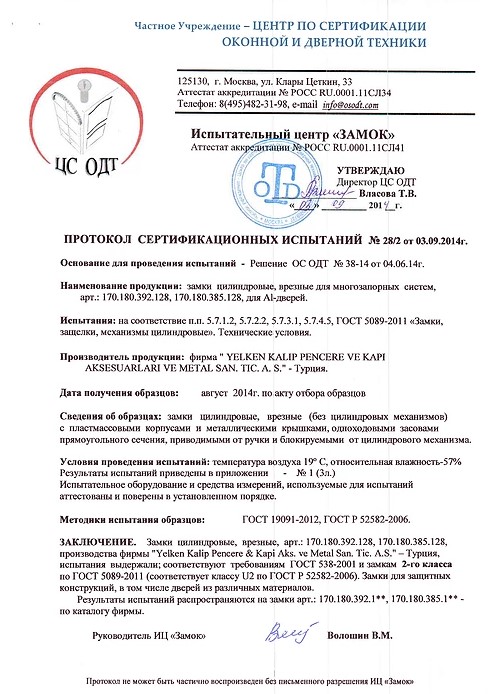 осмотр замка протокол